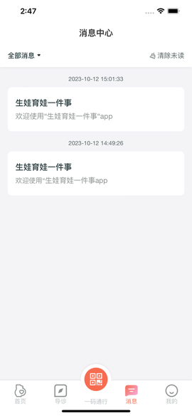 生娃育娃一件事截图2