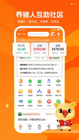 猪易通截图1