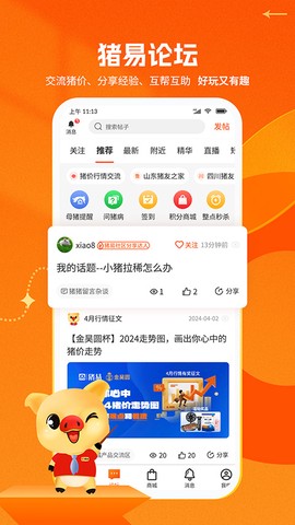 猪易通截图2