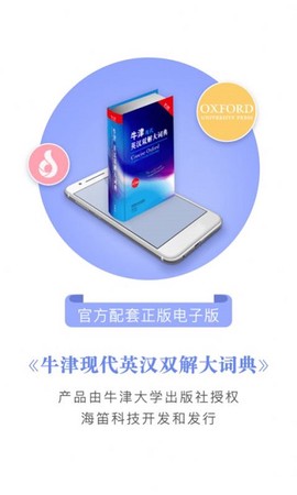 牛津现代英语词典截图2