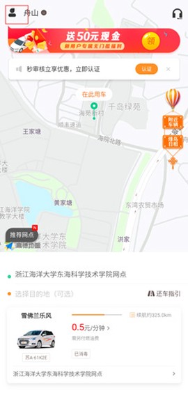 烽鸟共享汽车截图1
