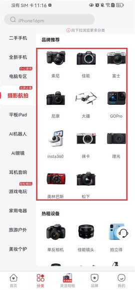 爱租机[图2]