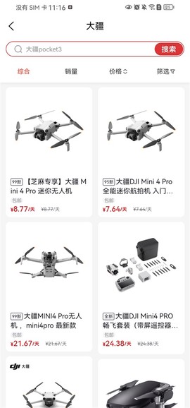 爱租机[图3]
