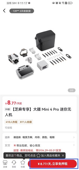 爱租机[图4]