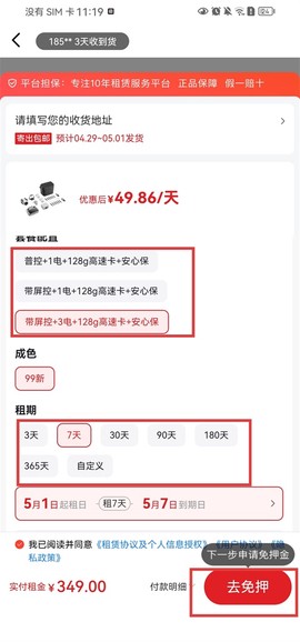 爱租机[图5]