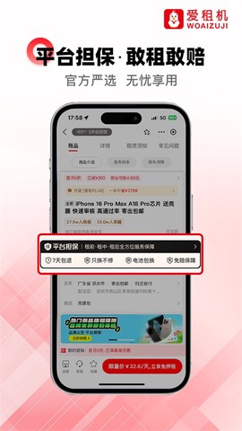 爱租机截图1