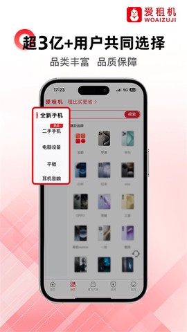 爱租机截图2