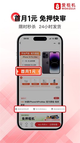 爱租机截图3