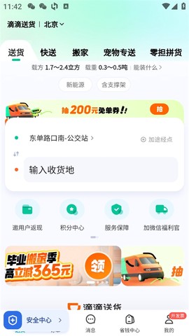 滴滴送货[图4]