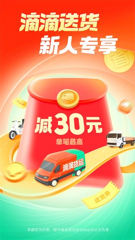 滴滴送货截图1