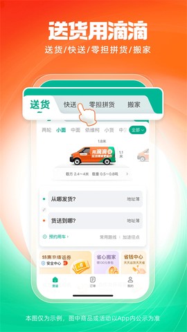 滴滴送货截图2