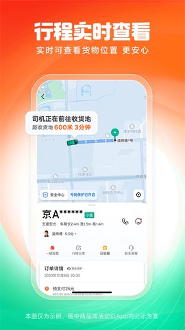 滴滴送货截图3