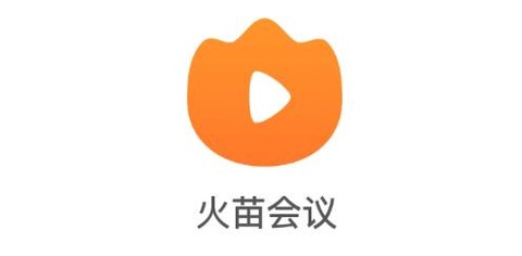 火苗会议[图2]