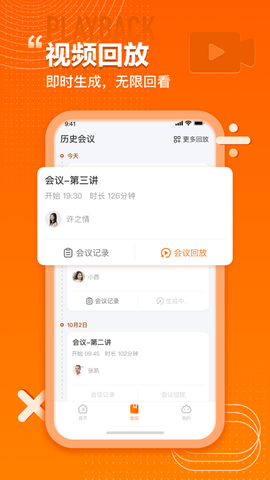 火苗会议截图2