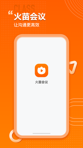火苗会议截图3