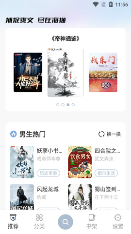 海猫小说截图1