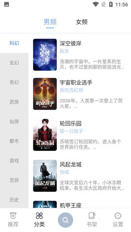 海猫小说截图2