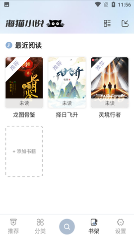 海猫小说截图3