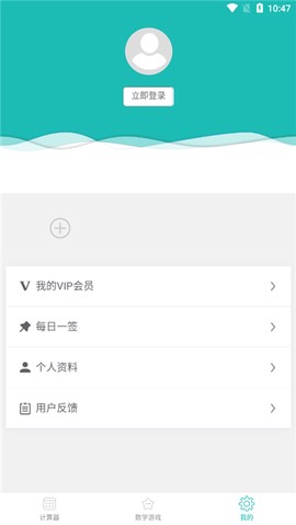 洛书多功能计算器截图3