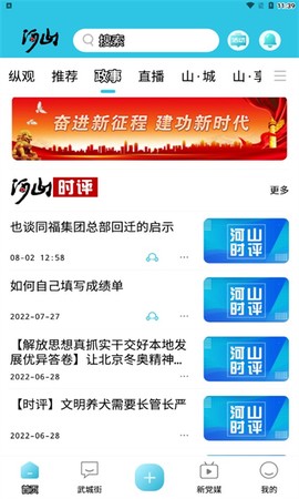 河山新闻截图1