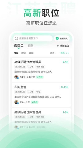 江苏直聘截图3