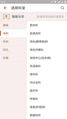 江苏省中医院截图1