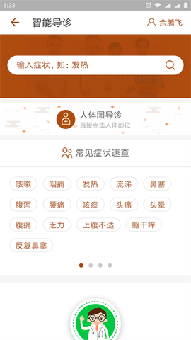 江苏省中医院截图2