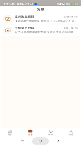 江苏省中医院截图3