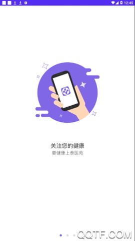 泰医苑截图3