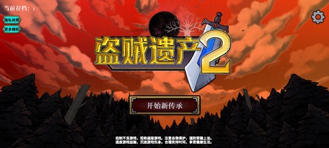 盗贼遗产2[图2]
