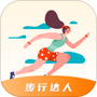 步行达人
