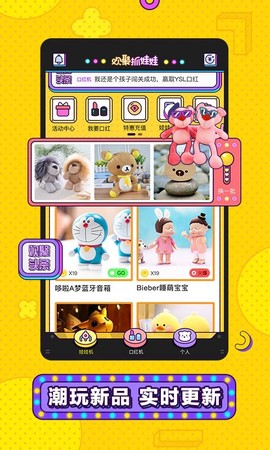 欢聚抓娃娃截图2