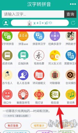 汉字转拼音[图2]