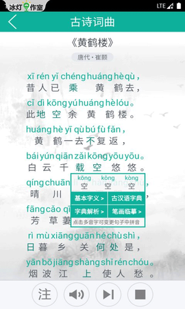 汉字转拼音截图3