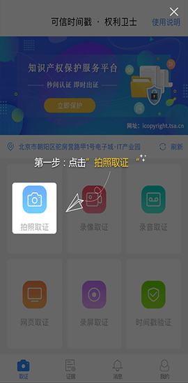 权利卫士截图1