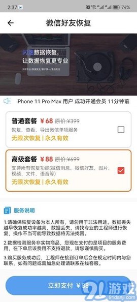金鼎数据恢复图2