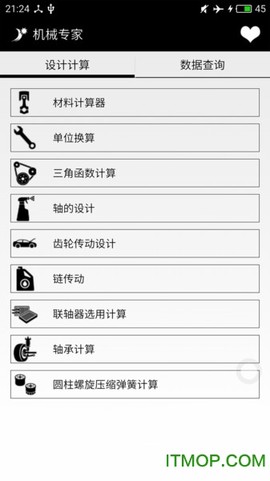 机械专家截图3