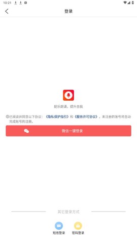 朗诵汇截图1