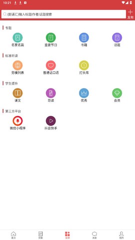 朗诵汇截图3