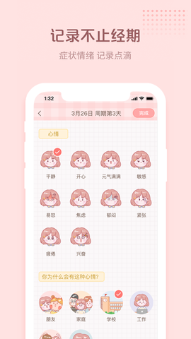 暖暖小月事[图1]