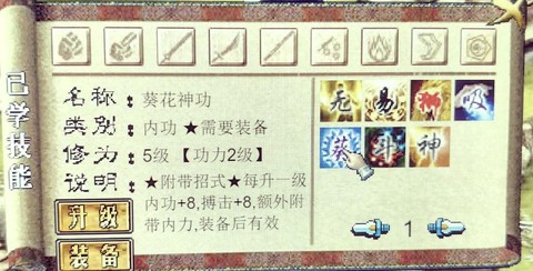 金庸群侠传3怎么切磋[图1]