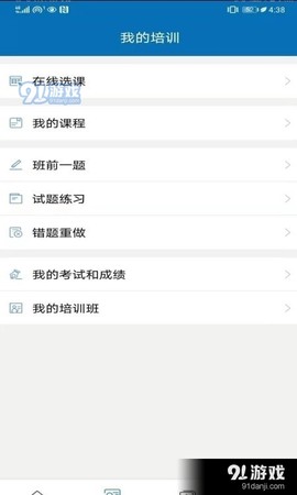 智慧职培截图1