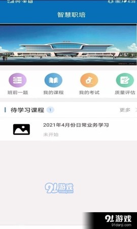 智慧职培截图2