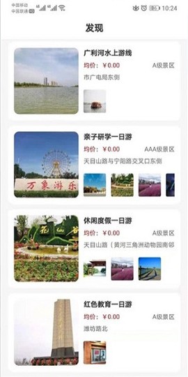 智慧文旅截图3