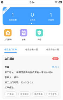 智慧燃气服务者截图1