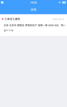 智慧燃气服务者截图2