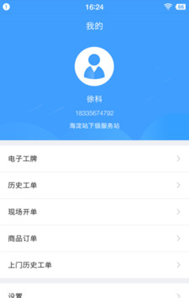 智慧燃气服务者截图3