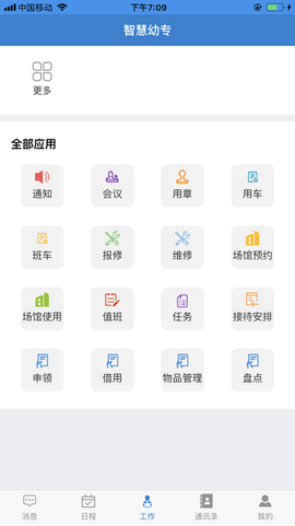 智慧幼专[图1]