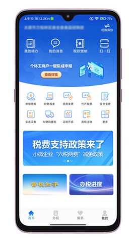 晋税通[图1]