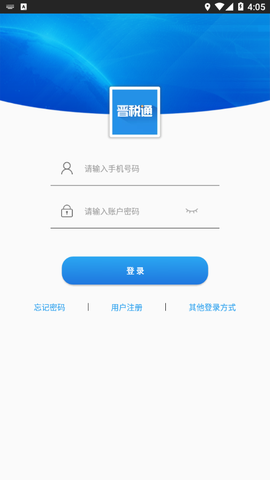 晋税通截图2